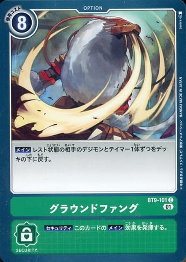 [C] BT9-101 グラウンドファング