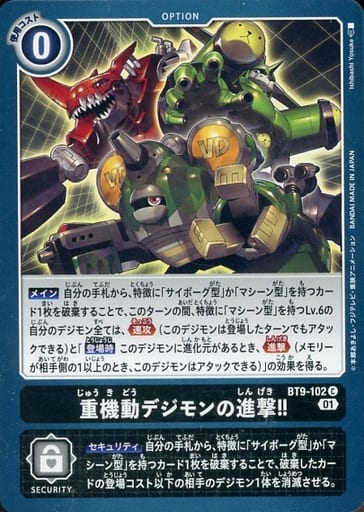 [C] BT9-102 重機動デジモンの進撃！！