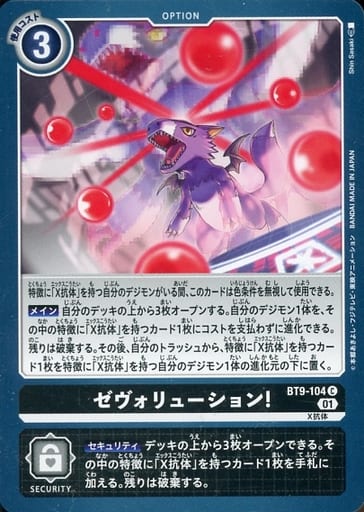 [C] BT9-104 ゼヴォリューション!
