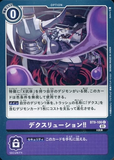 [C] BT9-106 デクスリューション！！