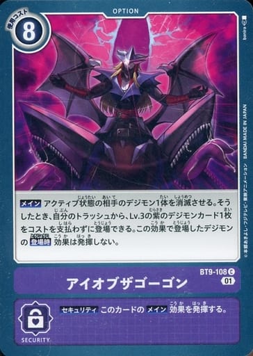 [C] BT9-108 アイオブザゴーゴン