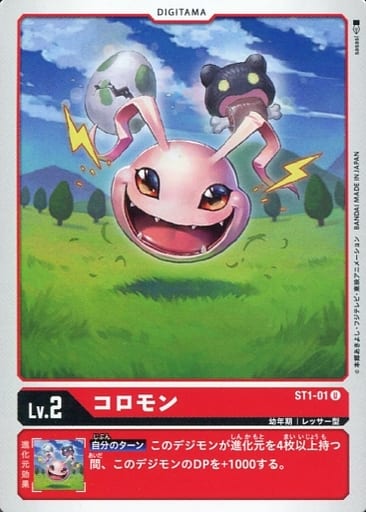 [U] ST1-01 コロモン
