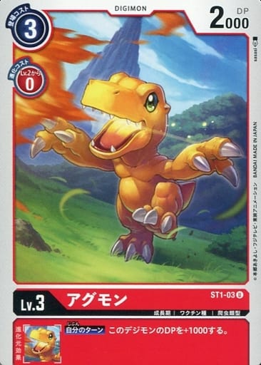 [U] ST1-03 アグモン