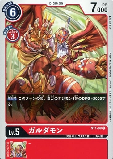 [U] ST1-08 ガルダモン