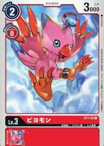 [C] ST1-02 ピヨモン