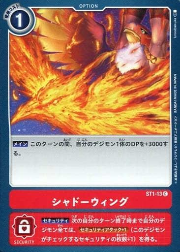 [C] ST1-13 シャドーウィング