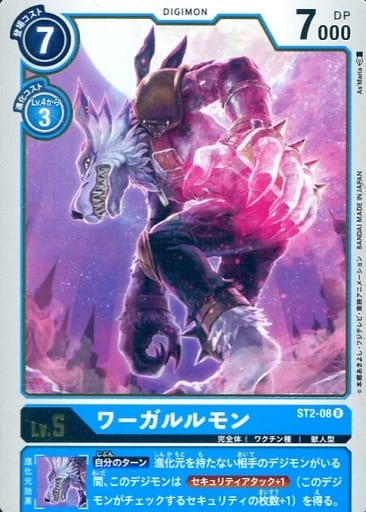 [R] ST2-08 ワーガルルモン