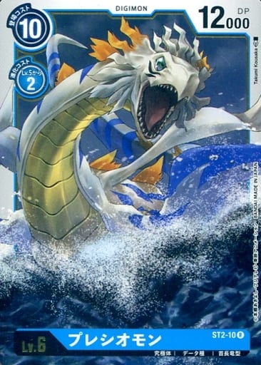 [R] ST2-10 プレシオモン