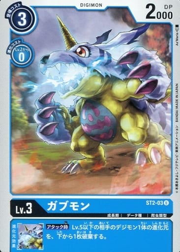 [U] ST2-03 ガブモン