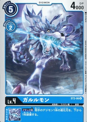 [U] ST2-06 ガルルモン