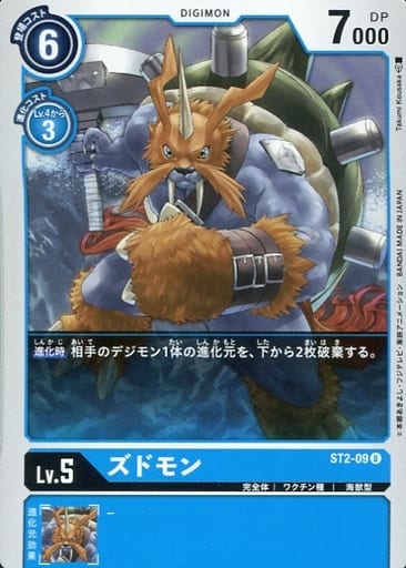 [U] ST2-09 ズドモン