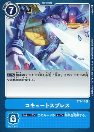[U] ST2-16 コキュートスブレス