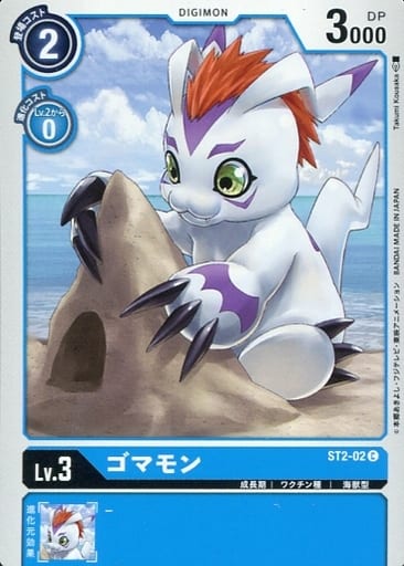 [C] ST2-02 ゴマモン