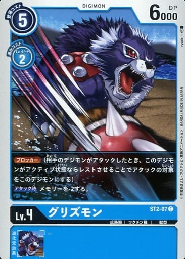 [C] ST2-07 グリズモン