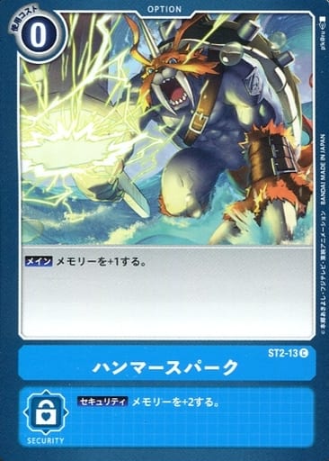 [C] ST2-13 ハンマースパーク