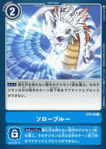 [C] ST2-14 ソローブルー