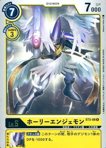 [R] ST3-08 ホーリーエンジェモン