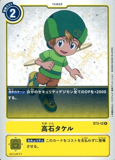 [R] ST3-12 高石タケル