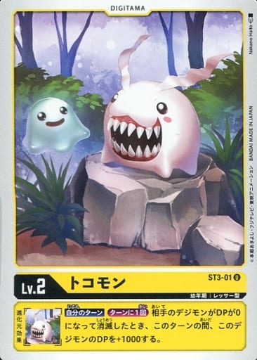 [U] ST3-01 トコモン