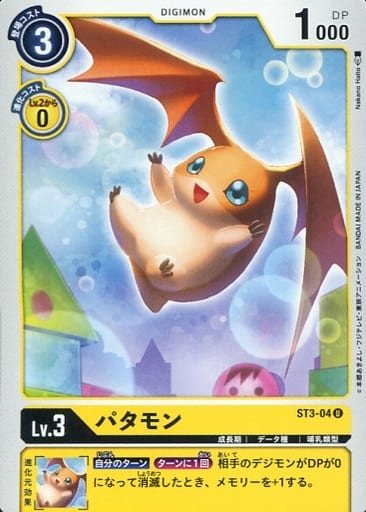 [U] ST3-04 パタモン