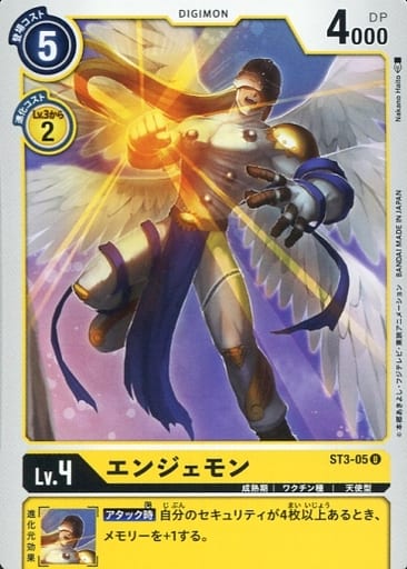 [U] ST3-05 エンジェモン