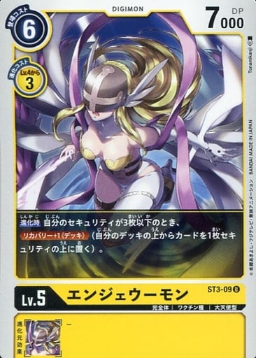 [U] ST3-09 エンジェウーモン