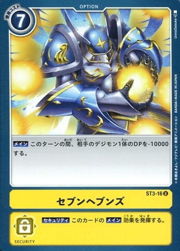 [U] ST3-16 セブンヘブンズ