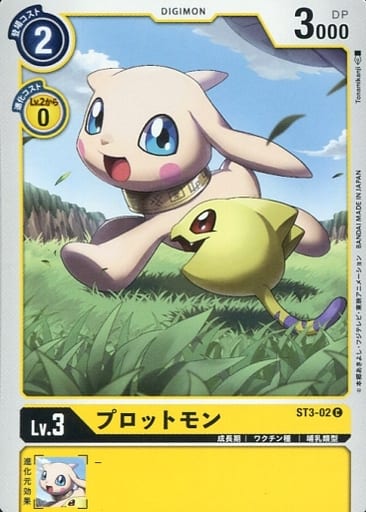 [C] ST3-02 プロットモン