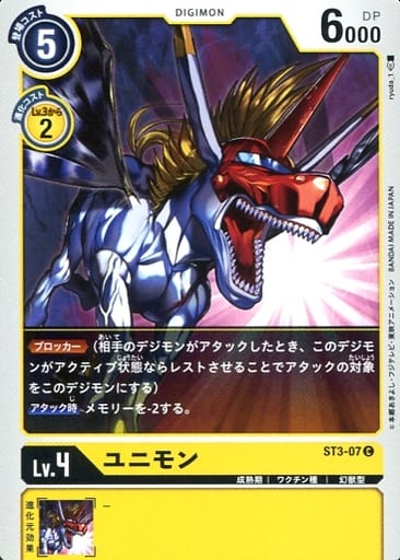 [C] ST3-07 ユニモン