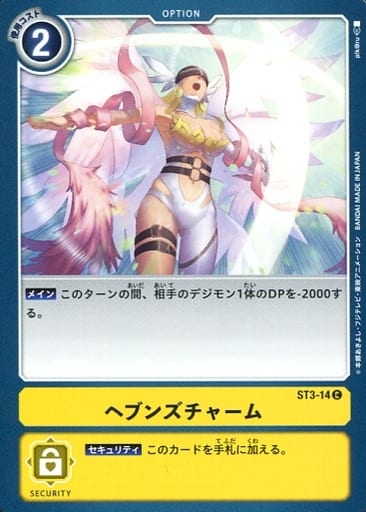 [C] ST3-14 ヘブンズチャーム
