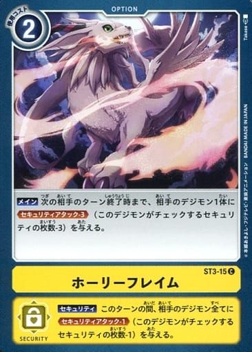 [C] ST3-15 ホーリーフレイム