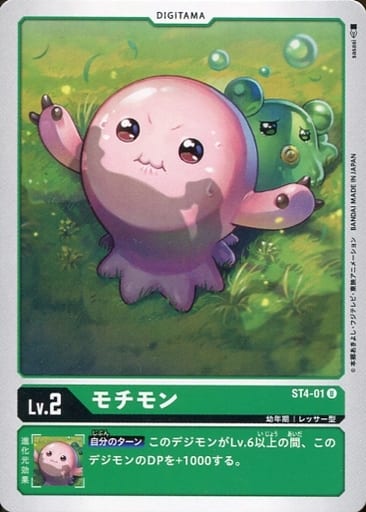 [U] ST4-01 モチモン