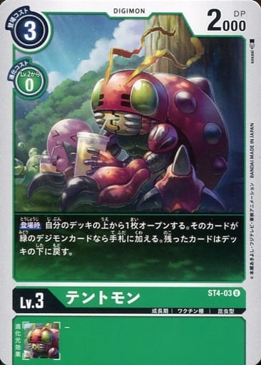 [U] ST4-03 テントモン