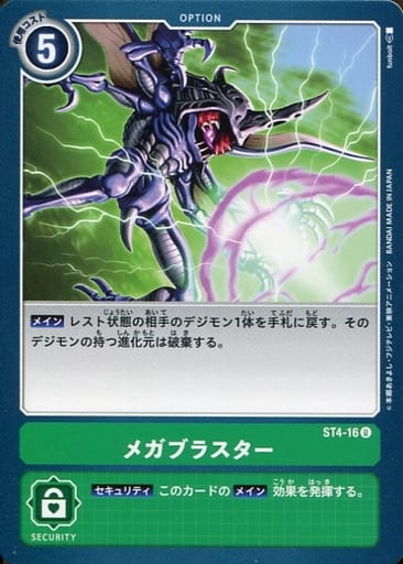 [U] ST4-16 メガブラスター