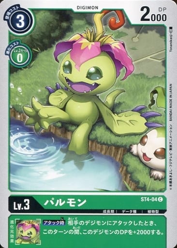 [C] ST4-04 パルモン