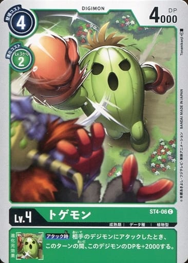 [C] ST4-06 トゲモン