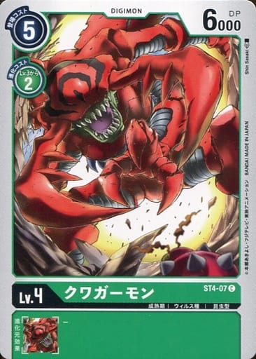 [C] ST4-07 クワガーモン
