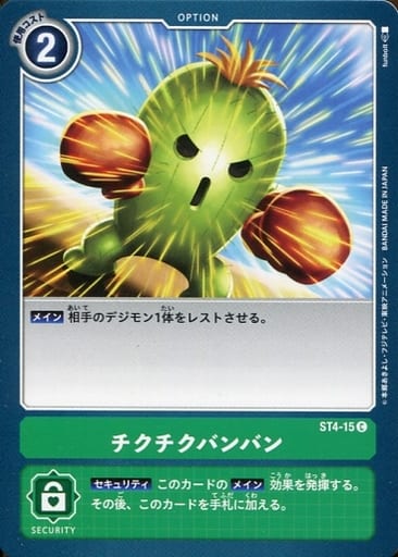 [C] ST4-15 チクチクバンバン