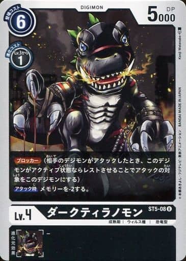 [U] ST5-08 ダークティラノモン