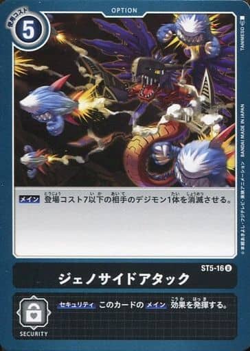 [U] ST5-16 ジェノサイドアタック
