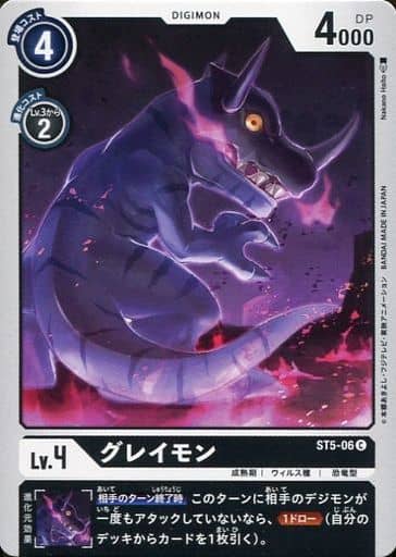 [C] ST5-06 グレイモン