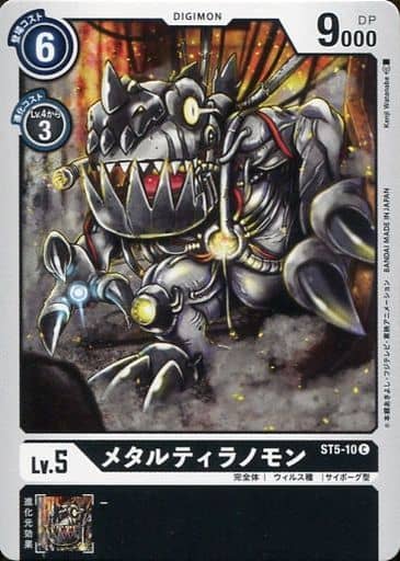 [C] ST5-10 メタルティラノモン
