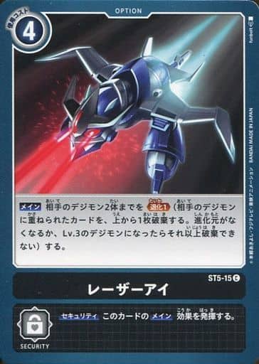 [C] ST5-15 レーザーアイ