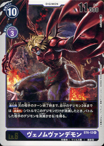 [R] ST6-12 ヴェノムヴァンデモン