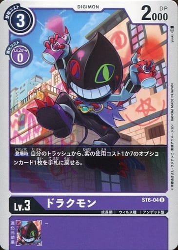 [U] ST6-04 ドラクモン