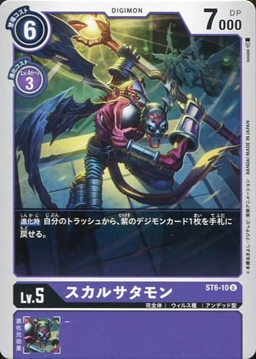 [U] ST6-10 スカルサタモン