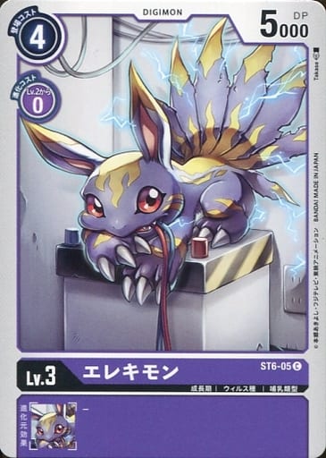 [C] ST6-05 エレキモン