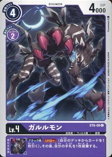 [C] ST6-06 ガルルモン