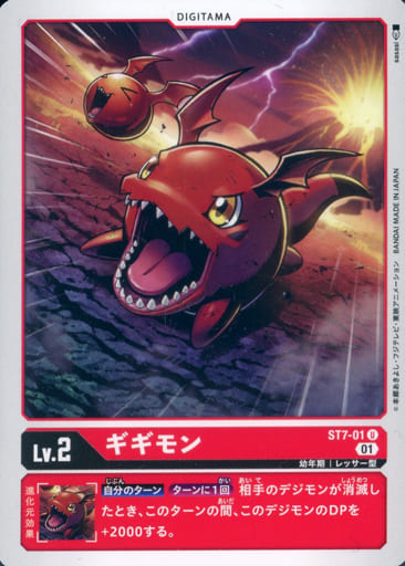 [U] ST7-01 ギギモン