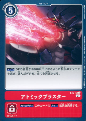 [C] ST7-12 アトミックブラスター